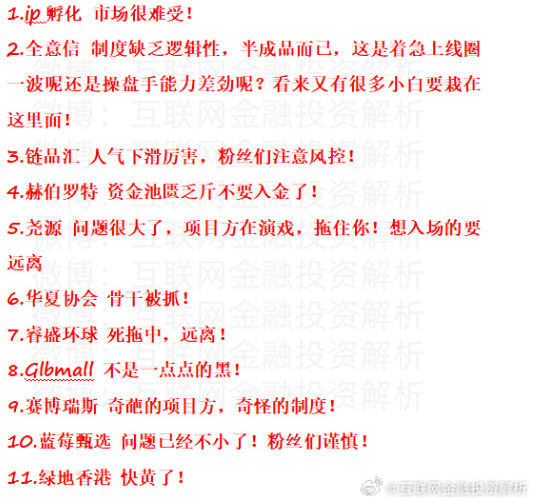 最新资金盘预警!ip孵化、全意信、链品汇、赫伯罗特、尧源、华夏协会、睿盛环球、glbmall、赛博瑞斯、蓝莓甄选、绿地香港、睿盛环球-皆妙笔