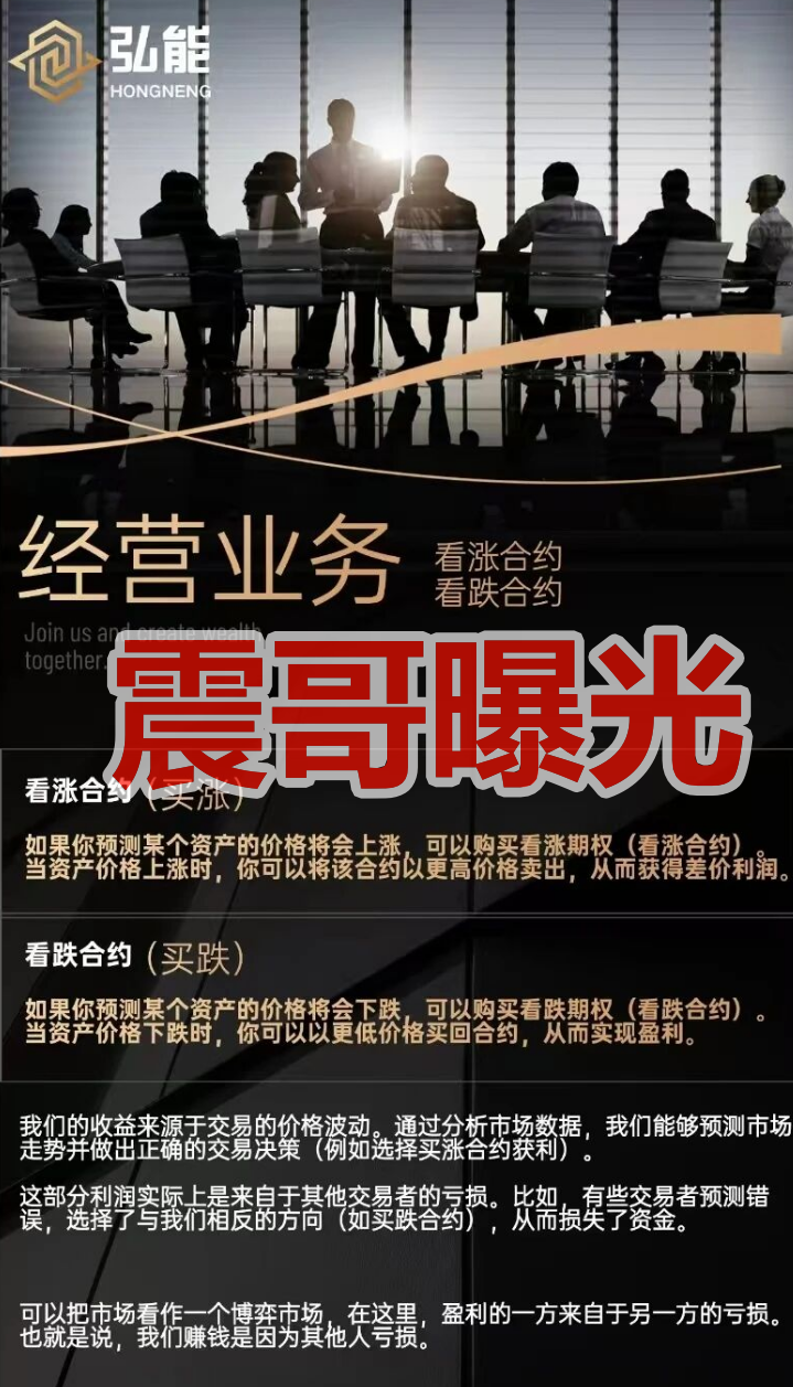 弘能金融是柬埔寨的杀猪盘诈骗，已经单割，崩盘在即-皆妙笔