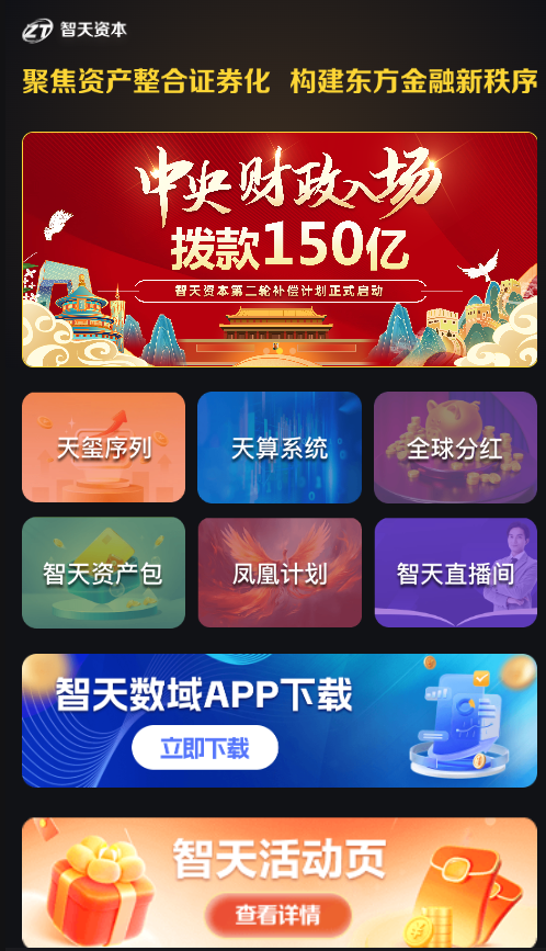 95.拆解：“智天数域”资金盘-皆妙笔