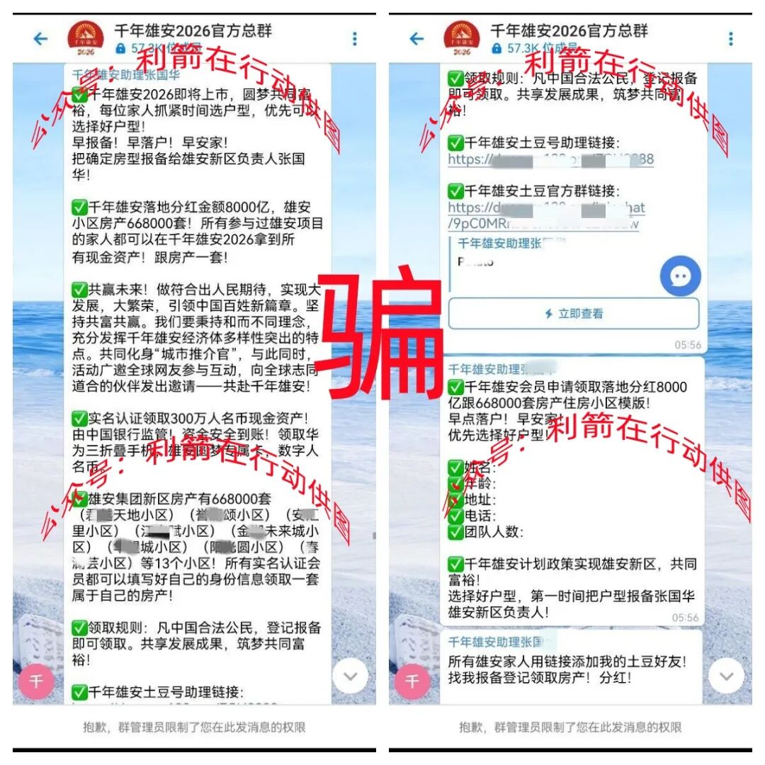 警惕！虚构的“千年雄安2026”、“雄安计划”、“圆梦雄安”、“雄安补贴”等项目全是民族资产解冻类诈骗！-皆妙笔