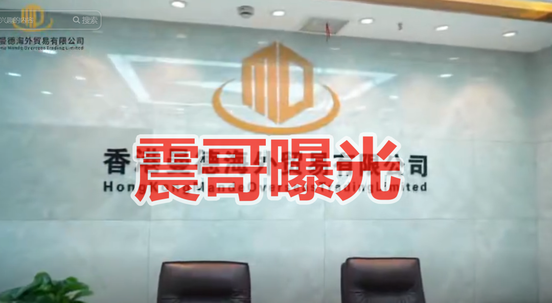 香港曼德海外仓是资金盘骗局,跨境电商是包装,高度预警-皆妙笔