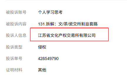 139.拆解:文/茶/瓷交所割韭套路-皆妙笔