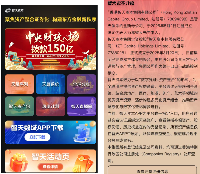 【高危预警】智天数域（ZT Domain）崩盘倒计时：碰瓷名企、传销拉新、转币收割，全链条骗局大起底！-皆妙笔