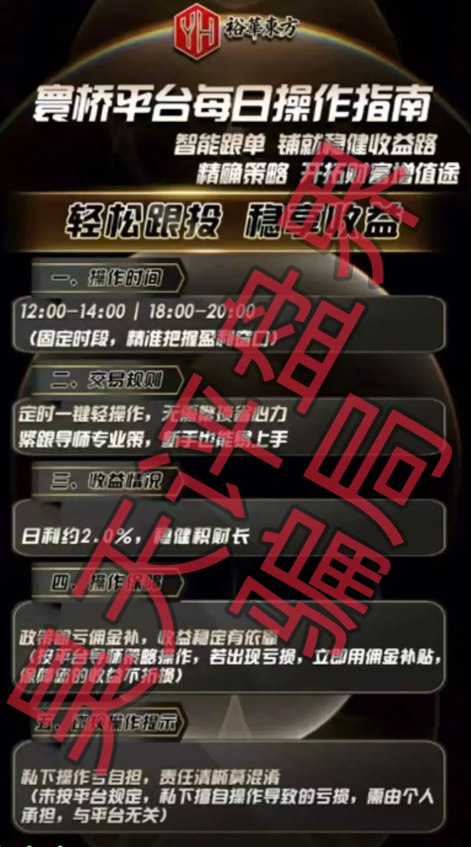 寰桥交易所（裕华东方）合约跟单类资金盘骗局，已经开始单割，高度预警，即将崩盘跑路！—昊天评盘界-皆妙笔