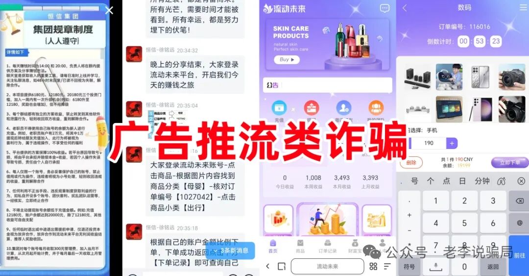 【流动未来】套牌恒信集团非法资金盘骗局  马上崩盘跑路-皆妙笔