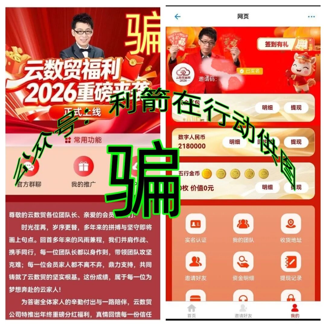 警惕!疯狂的“云数贸”,这16个项目有的跑路,有的正在诈骗!-皆妙笔