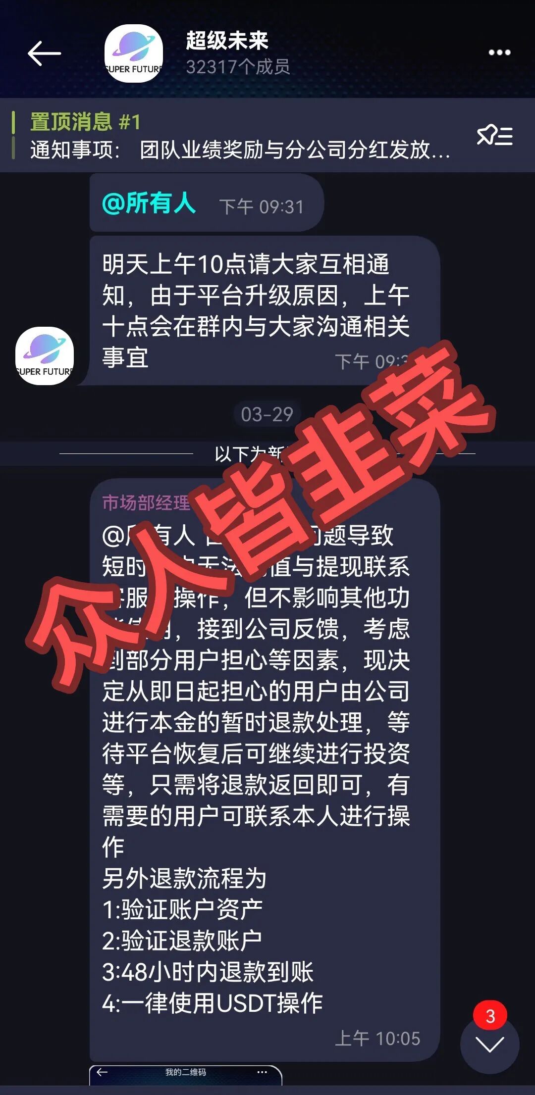 紧急提醒家人!这2个“高收益”项目都是诈骗,数万投资者血本无归,别再被骗了!-皆妙笔