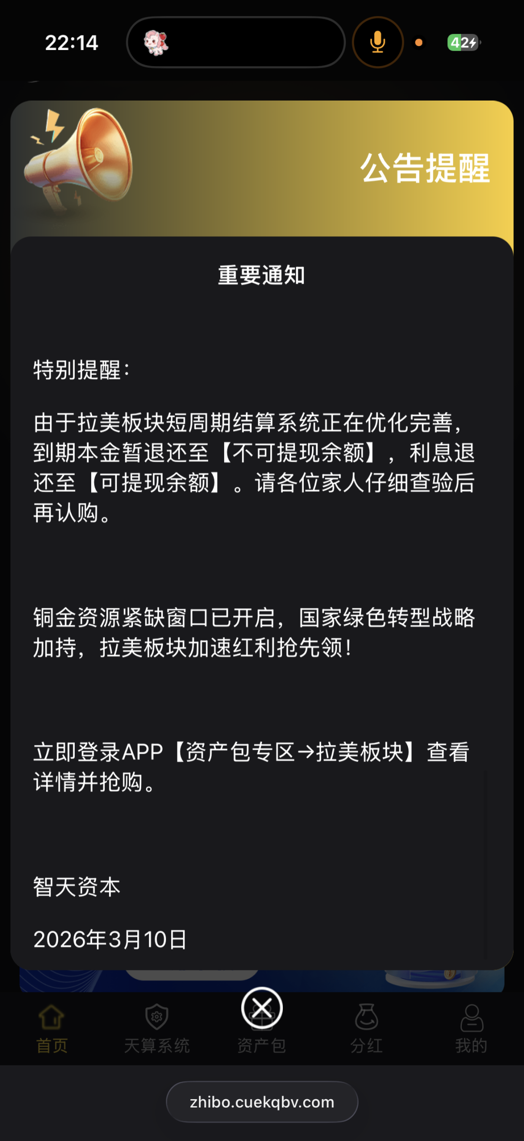 124.ZT Domain“智天资本（智天数域）”即将崩盘收割-皆妙笔