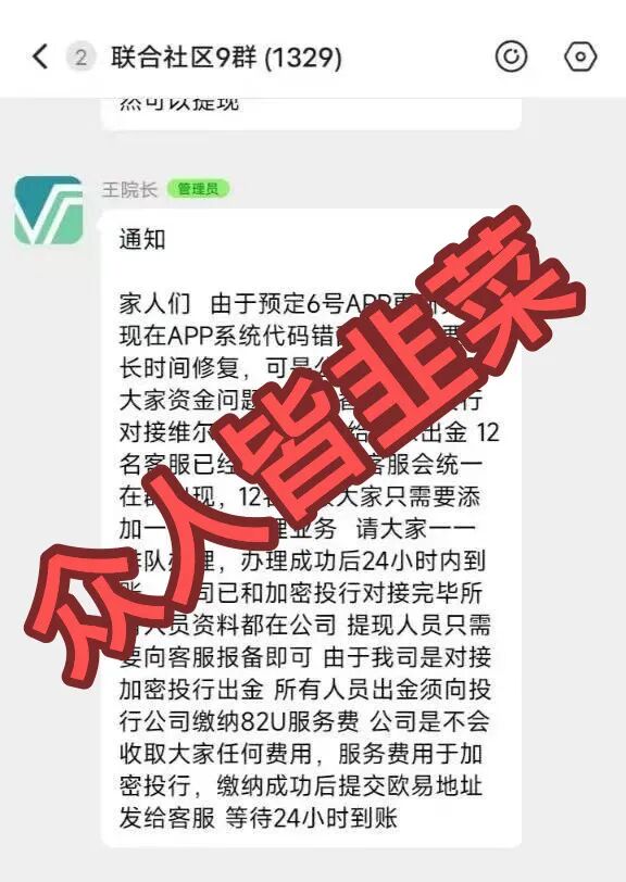 崩了!这2个项目都是骗局,正在二次收割,别再被骗了,赶紧远离!-皆妙笔