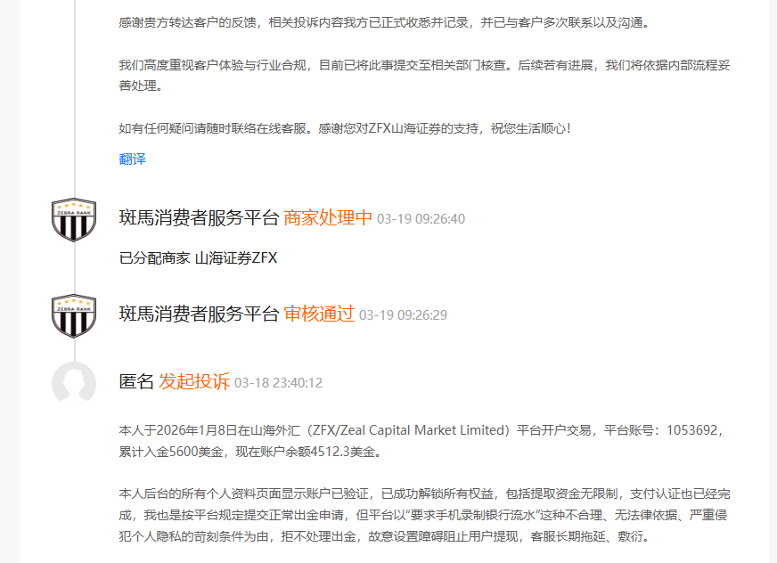 用户最新反馈：山海证券出金问题已解决，本金盈利双双到账-皆妙笔