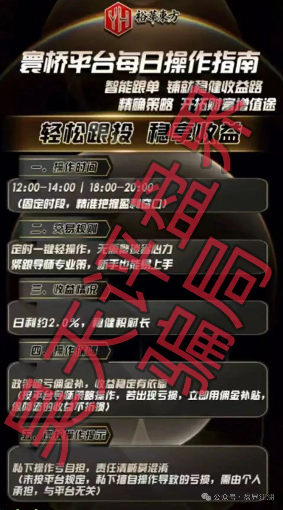 寰桥交易所（裕华东方）合约跟单类资金盘骗局，开始单割，崩盘在即！-皆妙笔