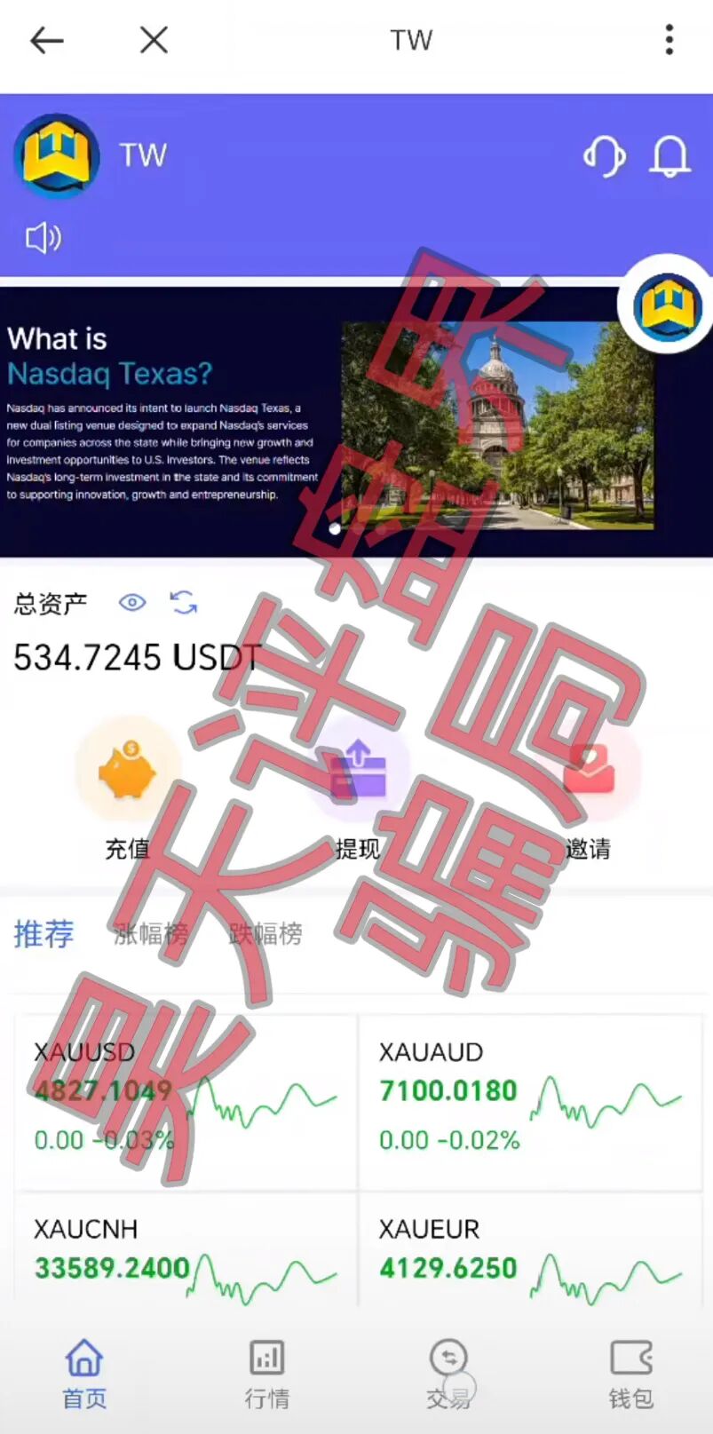 纳斯达克TW交易所黄金带单类资金盘骗局,多次单割会员,即将崩盘跑路!—昊天评盘界-皆妙笔