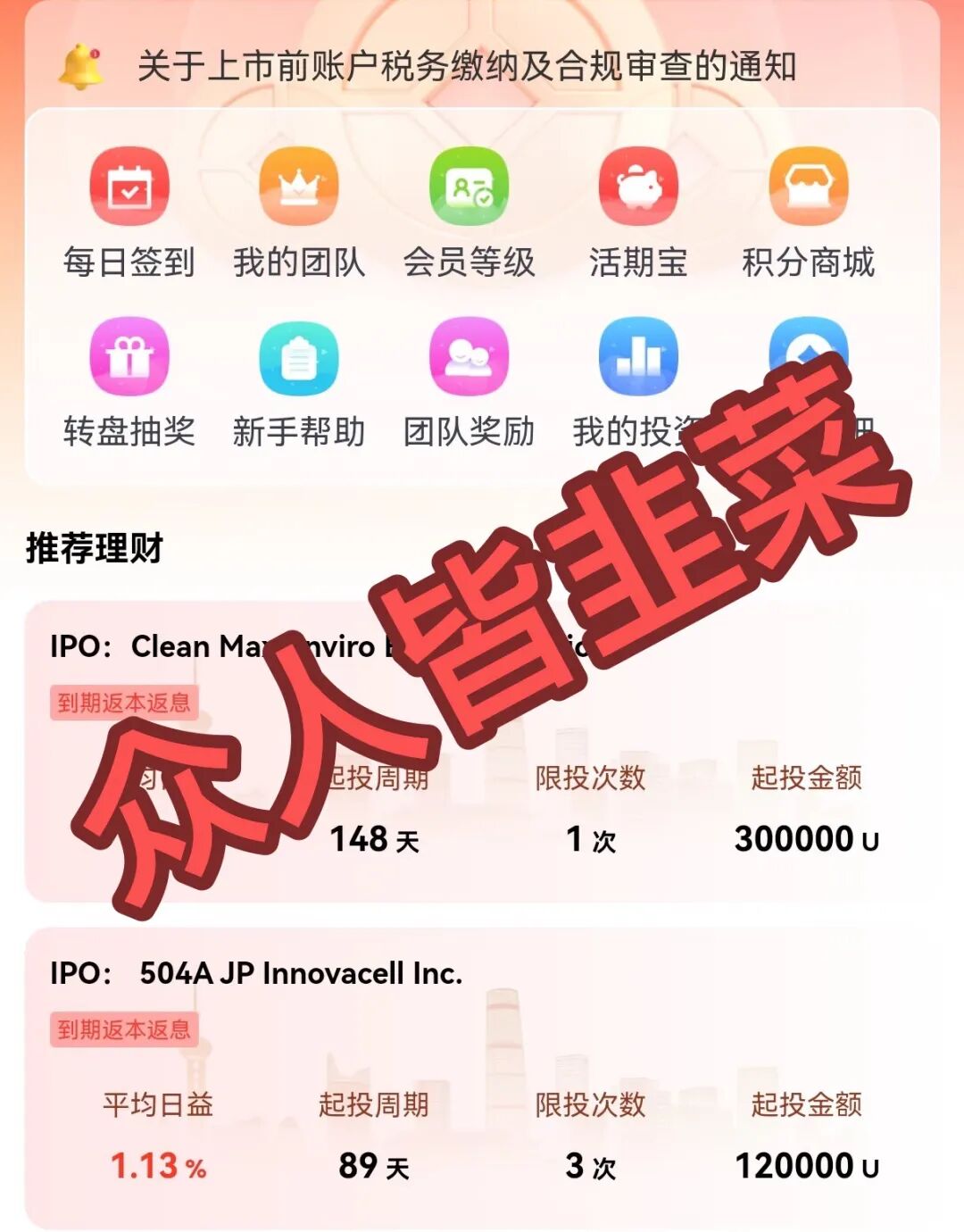 别再往里投钱了！这3个“高收益”项目都是骗局，收割套路来了，赶紧远离！-皆妙笔