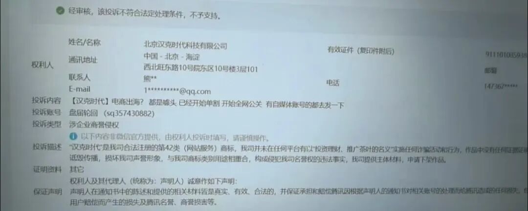 汉克时代彻底露馅!随意封禁会员账号,资金盘四月必崩!-皆妙笔