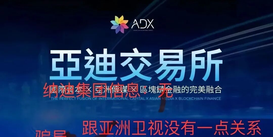 60万人深陷的“换壳”骗局：“亚迪交易所”百亿资金盘的轮回套路！-皆妙笔