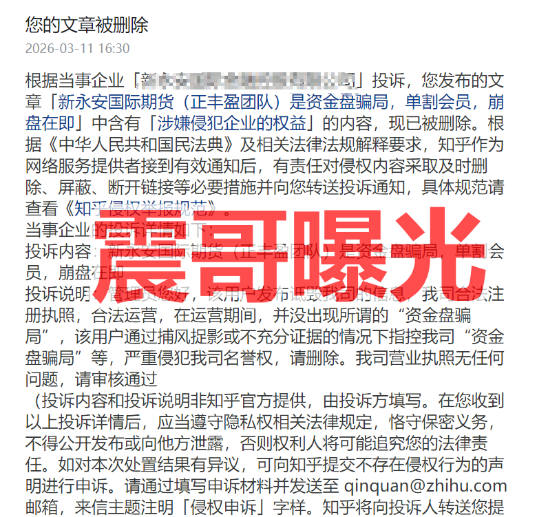 正丰盈团队（新永安国际）是杀猪盘，已经单割会员，马上崩盘跑路-皆妙笔
