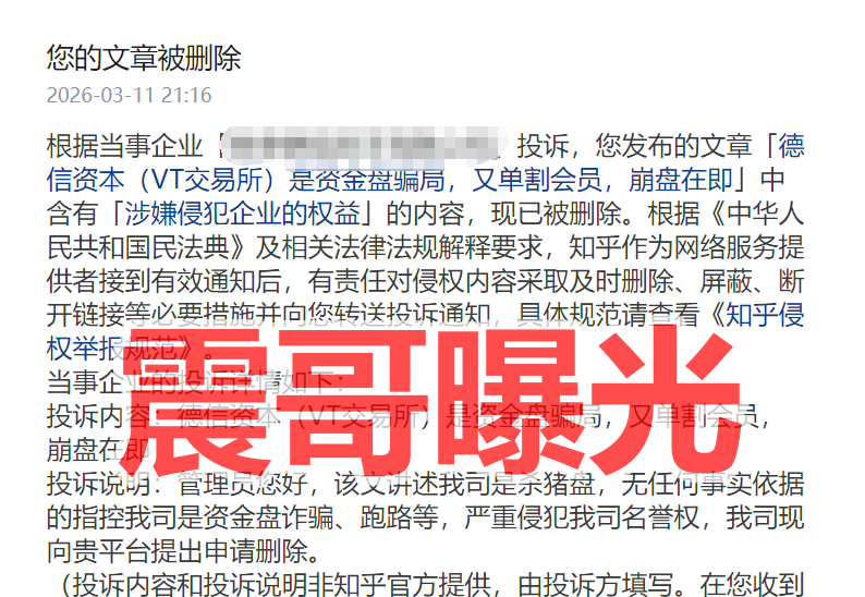 德信资本（VT交易所）杀猪盘崩盘在即，投诉反诈文章，大量单割-皆妙笔