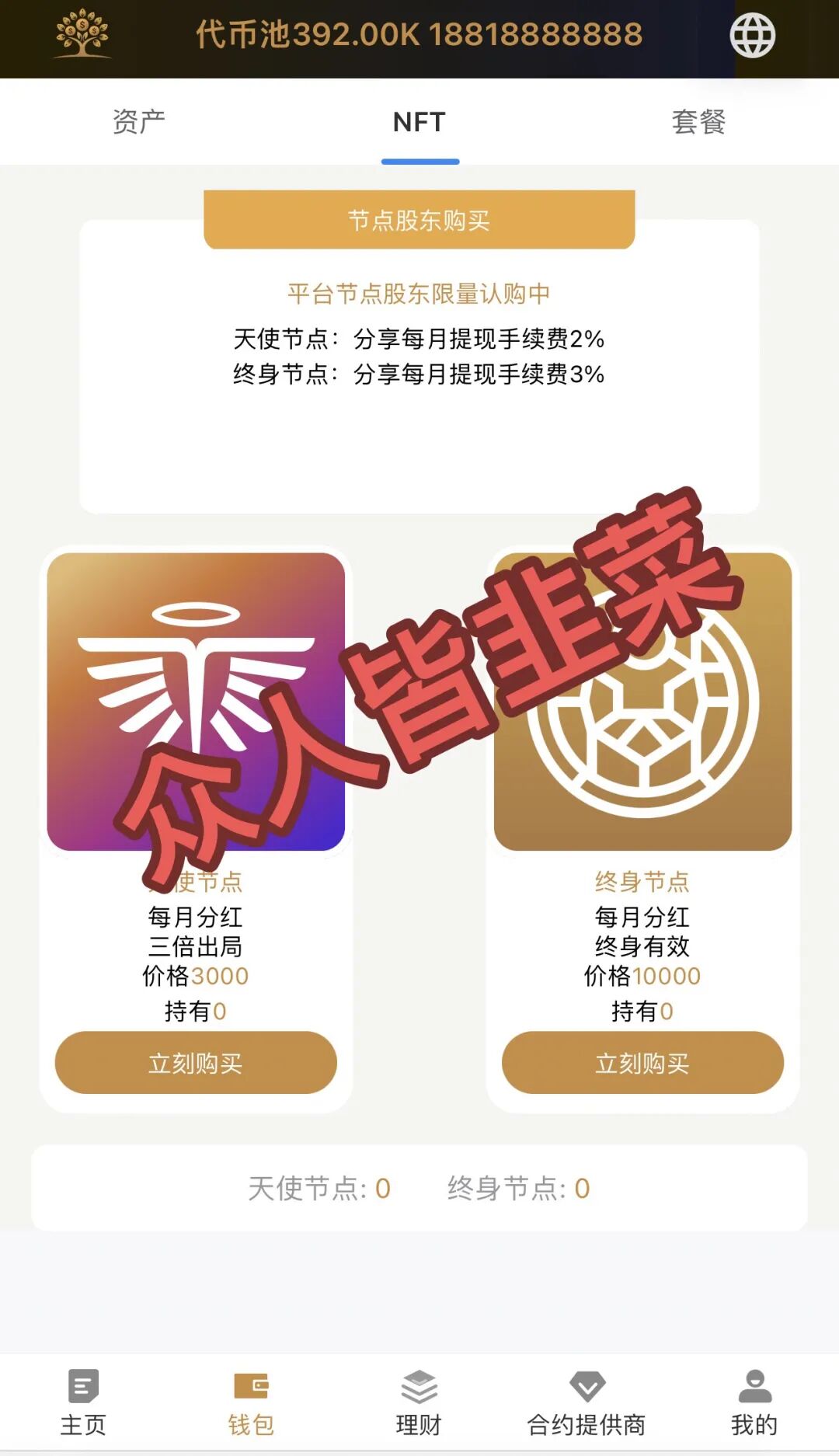 别被骗了！这2个项目都是诈骗，多人被收割，赶紧跑吧！-皆妙笔