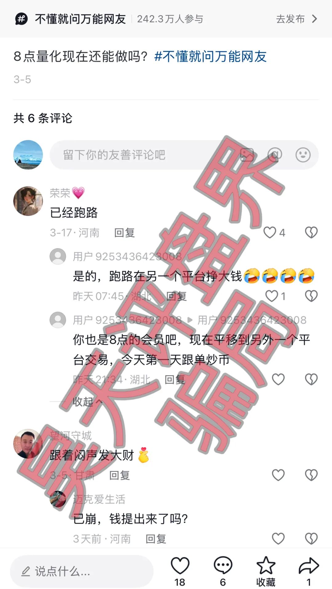 雾淞资本（大赢家）带单类资金盘骗局，8点量化和优利商务骗局搞的平移盘，高度预警！—昊天评盘界-皆妙笔