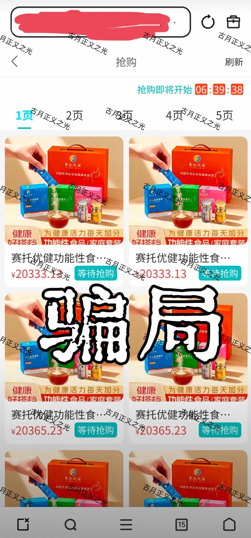 赛托优健抢单寄售类资金盘骗局，“艾兴合”同模式，高风险爆表，投资者请速度撤离…-皆妙笔