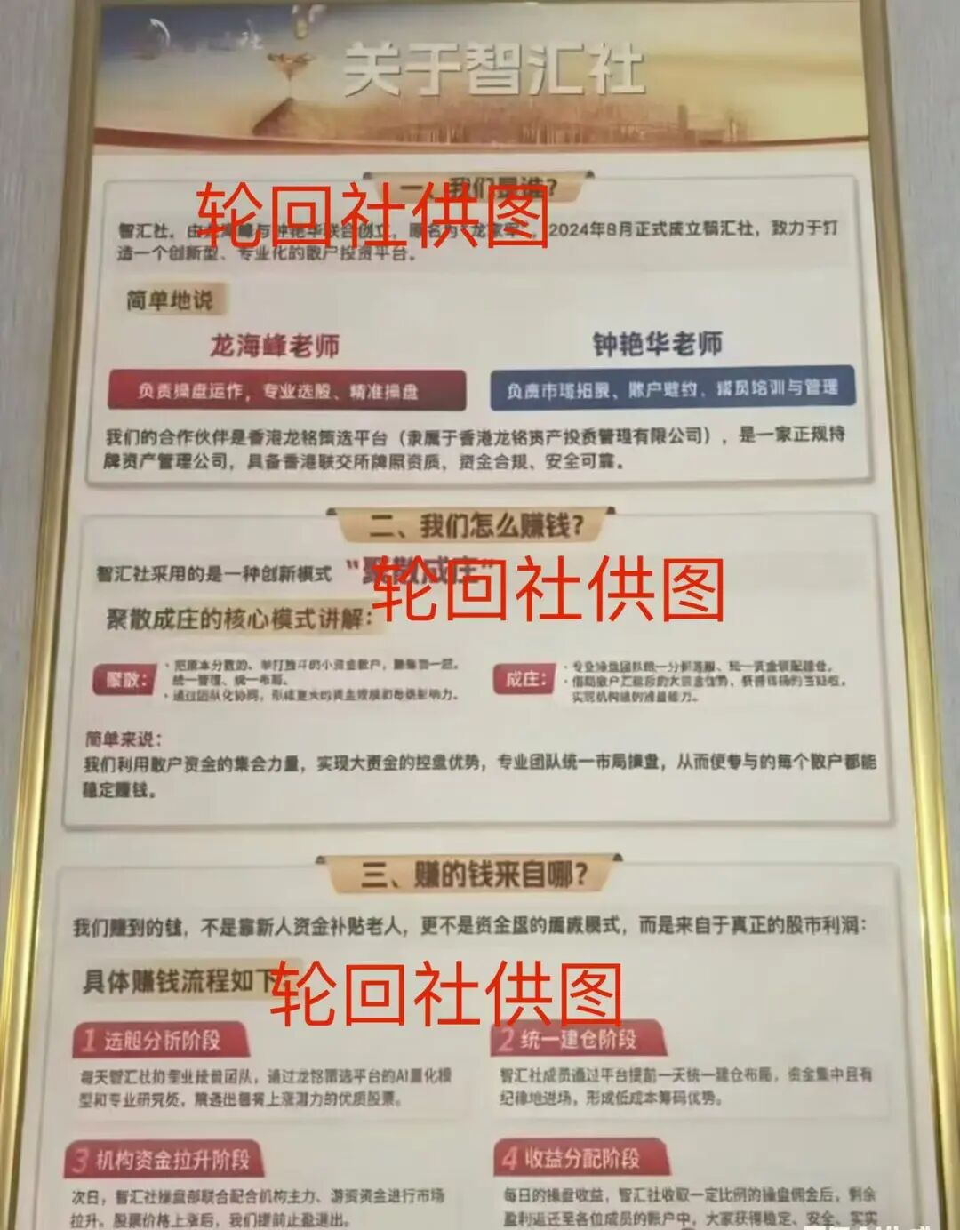 龙铭策选（智汇社）股票跟单骗局即将崩盘跑路！！1-皆妙笔