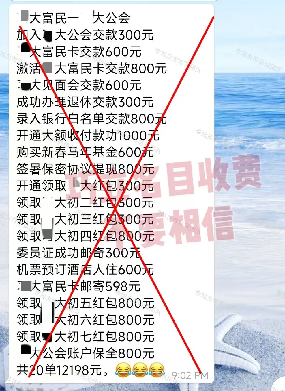 赶紧跑！警惕这15个正在收割的项目都是“无底洞”，有的已收费20次！全是骗局！-皆妙笔