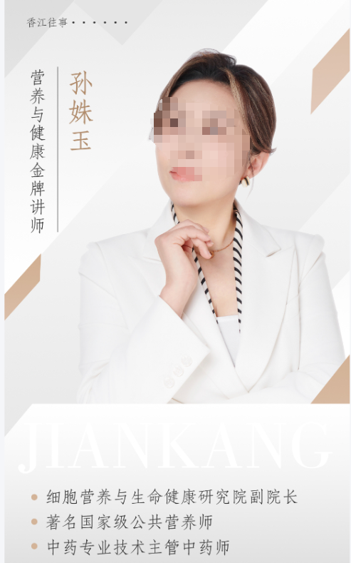 警惕三无产品正通过私域直播坑害老年人，详细分析“孙姝玉”的可信度！-皆妙笔