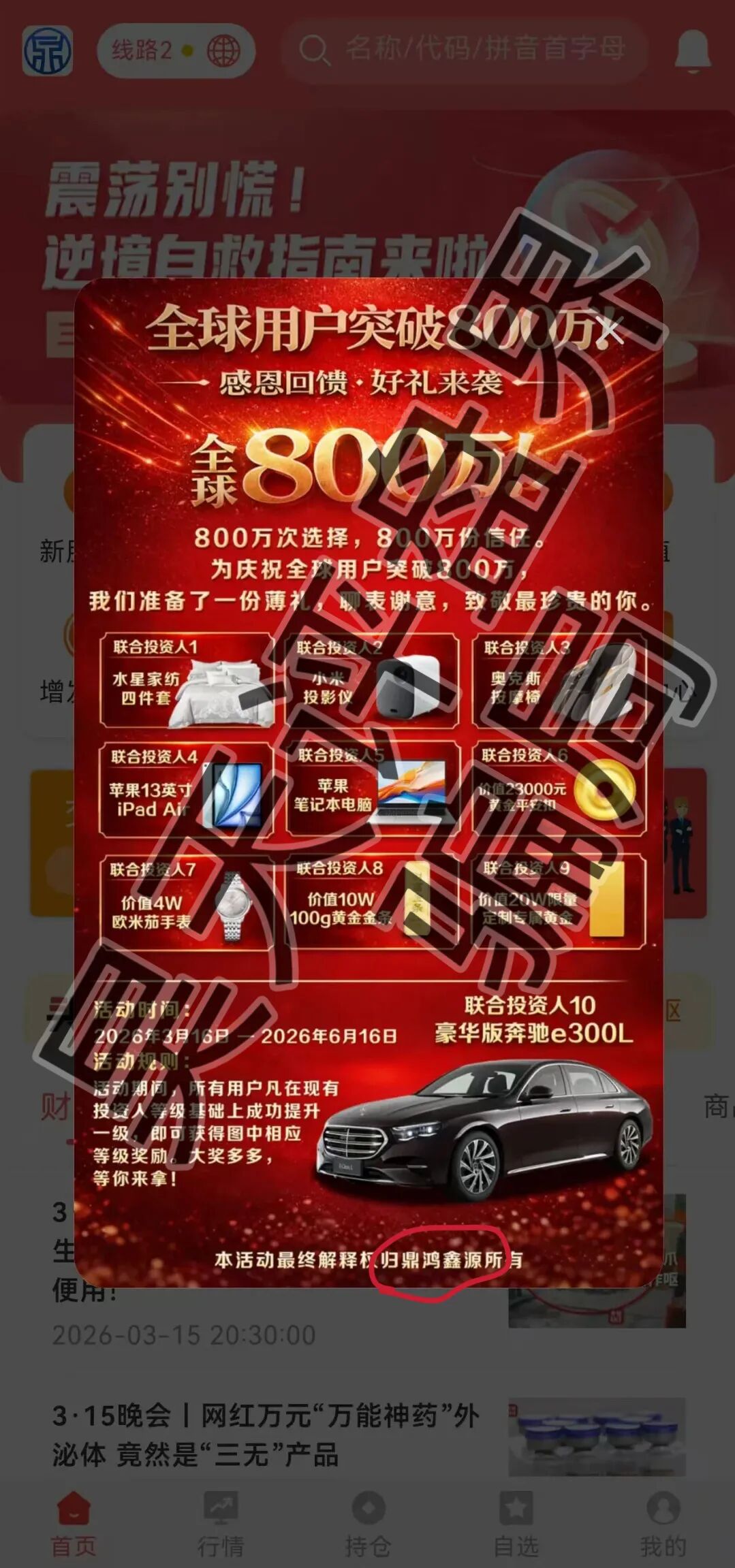 鼎鸿鑫源（弘瑞达盛）和永丰锐盈（鑫聚泽创）股票骗局是一个柬埔寨诈骗团伙，已经不能提现，崩盘跑路了！—昊天评盘界-皆妙笔