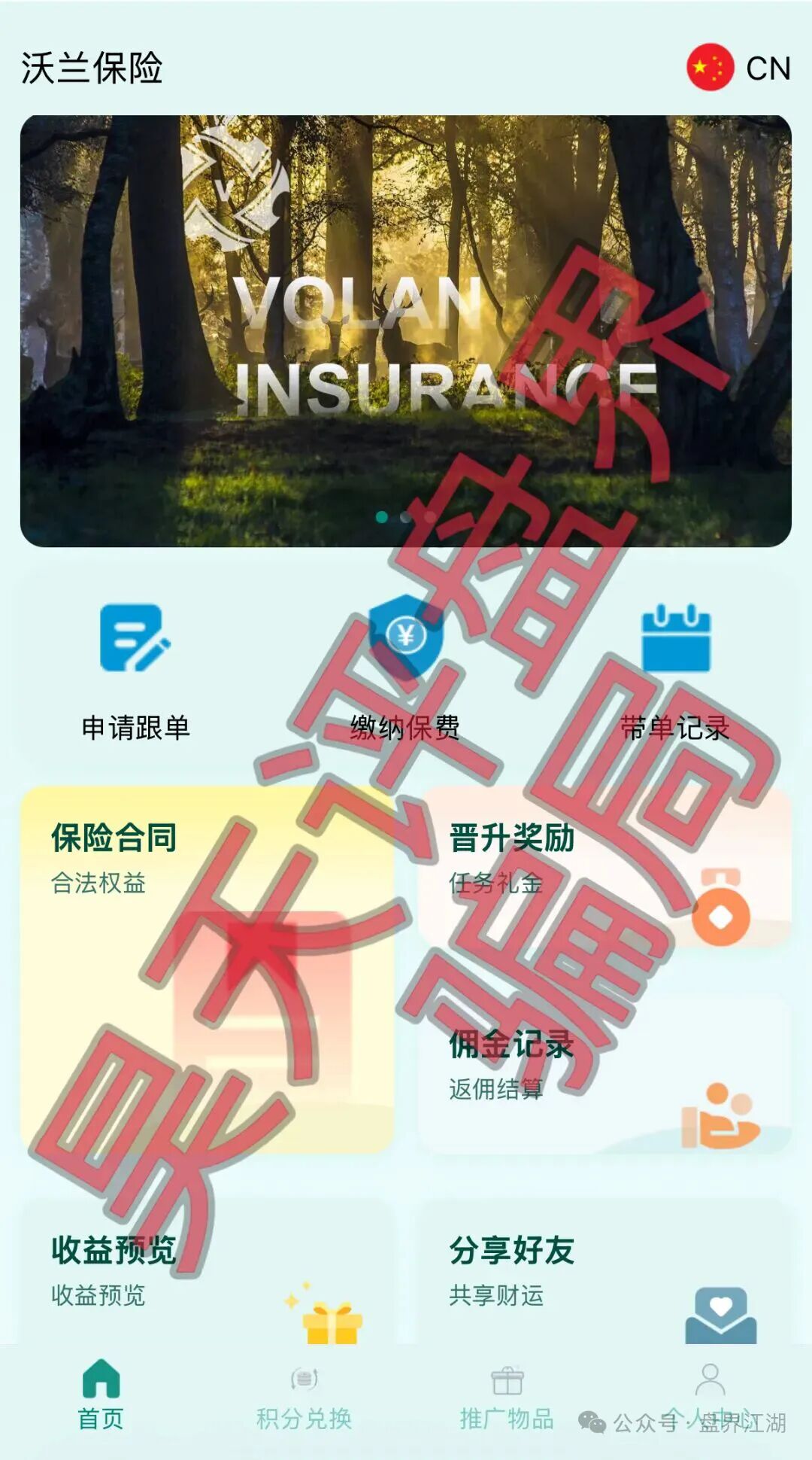 沃兰保险世纪体育是优利商务新开资金盘，高度预警！立即远离-皆妙笔