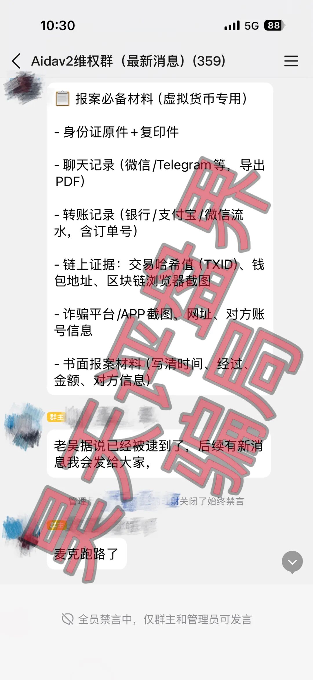 AIDAv2骗局最新消息：已经被立案调查中，雷霆社区老吴，老郭等资料曝光，疑似已经被抓！—昊天评盘界-皆妙笔