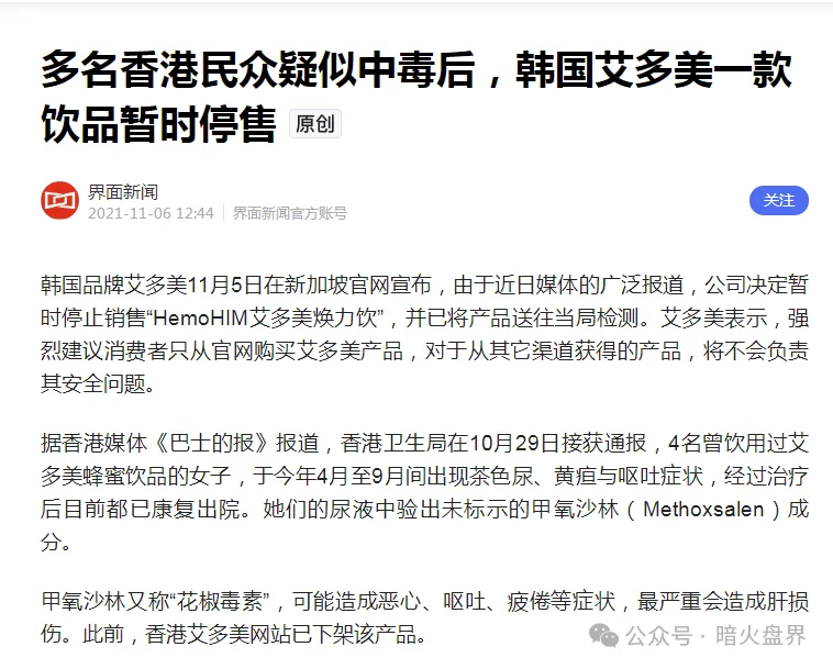 震惊:在香港导致4名女子中毒的“艾多美”产品,居然在内地肆无忌惮的销售!-皆妙笔