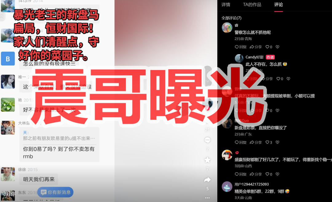 恒财国际（鑫宇团队）资金盘骗局，已经大量杀猪单割会员，警惕-皆妙笔