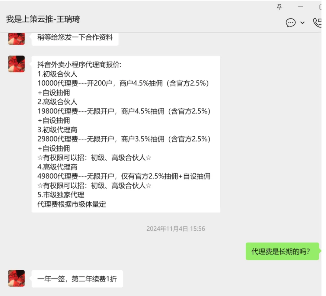 山东上策云推网络科技有限公司合同违约的退款申请-皆妙笔