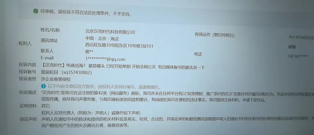 【汉克时代】电商出海 随意封禁会员账号 预计四月份 全线崩盘跑路-皆妙笔