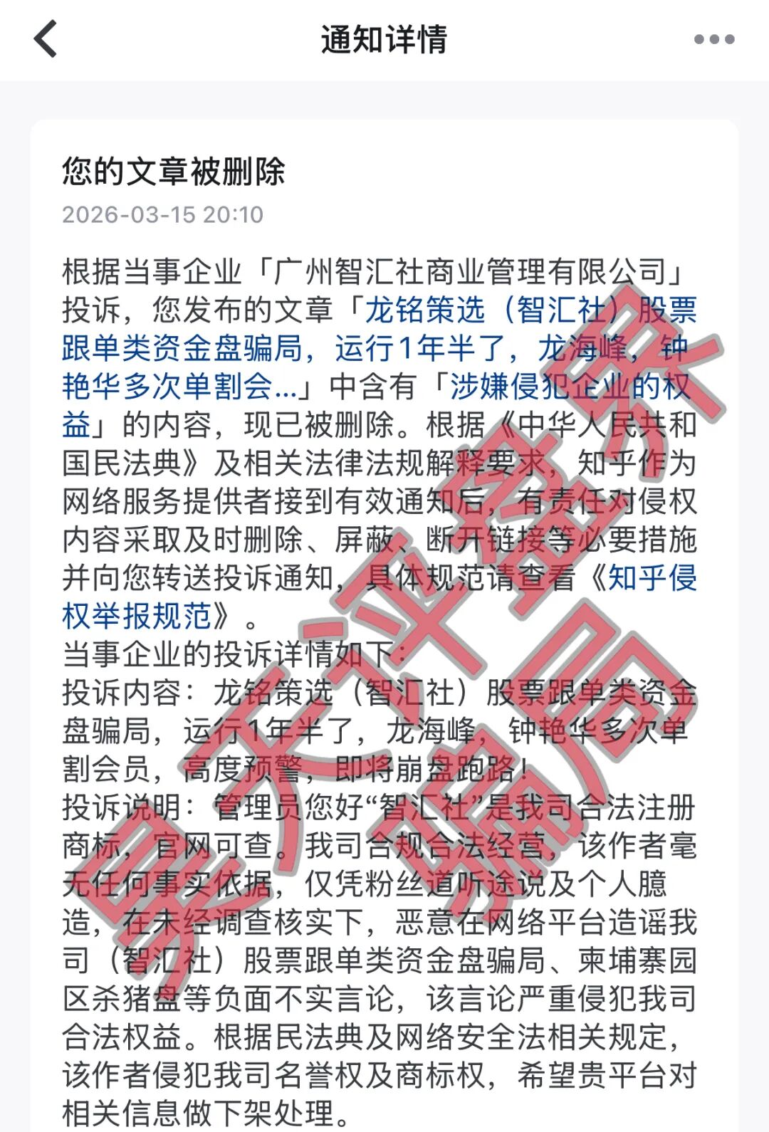 智汇社（龙铭策选）股票智能投资柬埔寨的杀猪盘骗局，操盘手自称龙海峰，钟艳华，各种投诉反诈文章，马上崩盘跑路！—昊天评盘界-皆妙笔