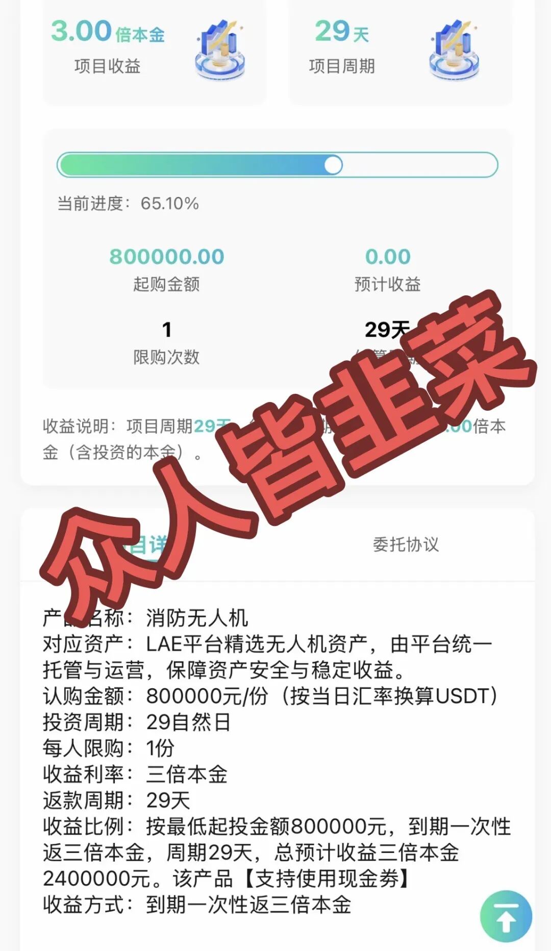 要崩盘了!这3个项目都是骗局,已经开始收割了,别再被骗了,赶紧远离LAE低空经济!-皆妙笔