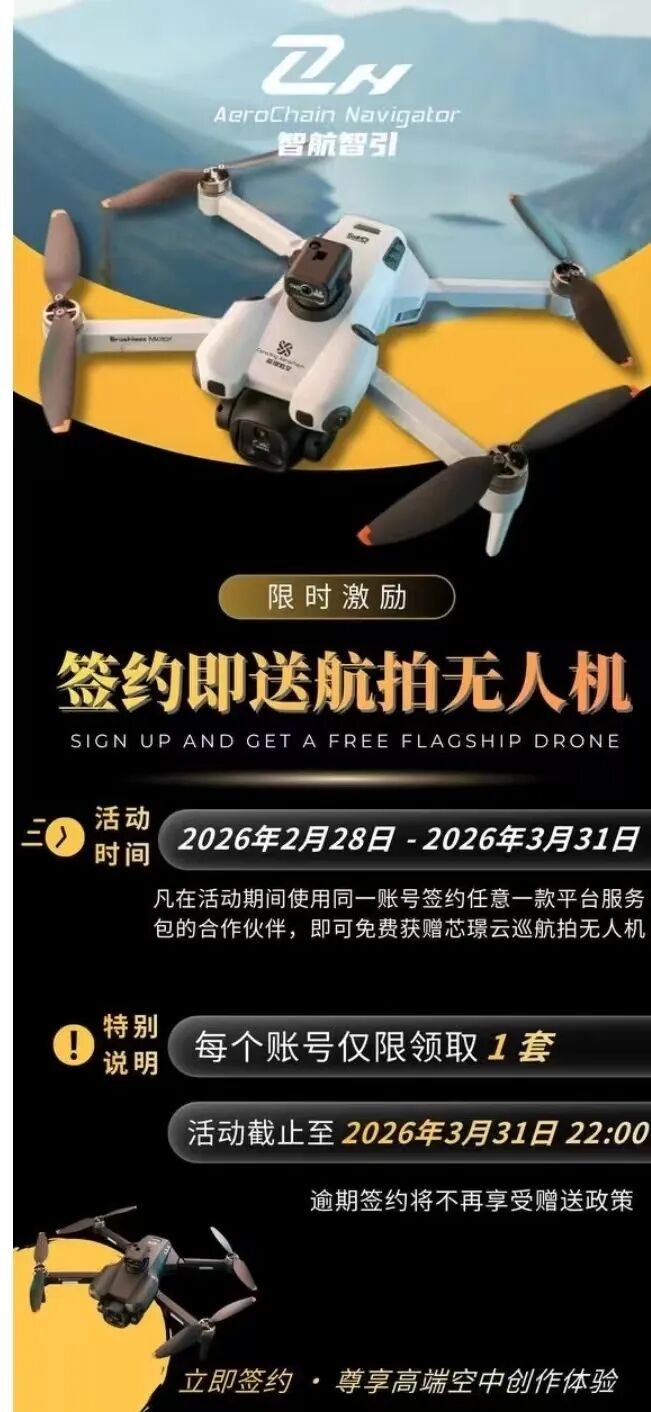 【警惕】“智航智引”无人机骗局：披着低空经济外衣的资金盘陷阱-皆妙笔