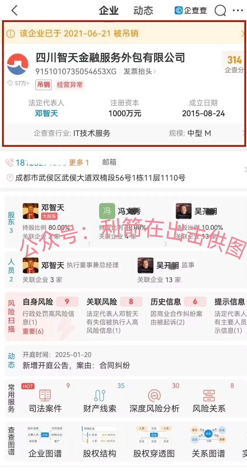 警惕“智天金融”、“智天股权”等“智天系”诈骗项目,正在疯狂骗钱!-皆妙笔