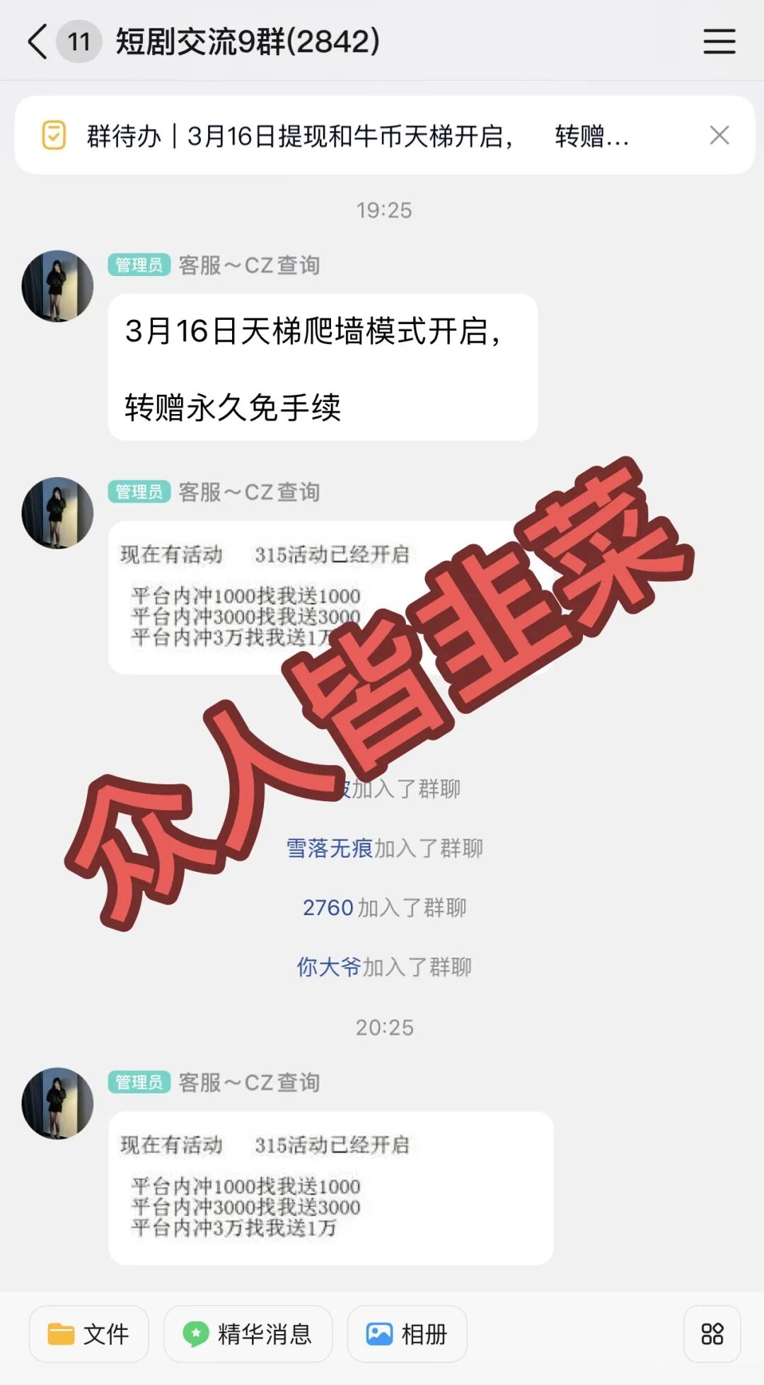要跑路了！这3个项目都是骗局，出福利活动当心被收割，别再被骗了，赶紧远离！-皆妙笔
