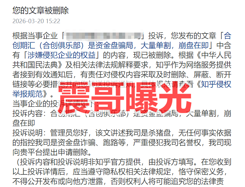 合创期汇(合创俱乐部)资金盘骗局,已经杀猪单割会员,崩盘在即-皆妙笔