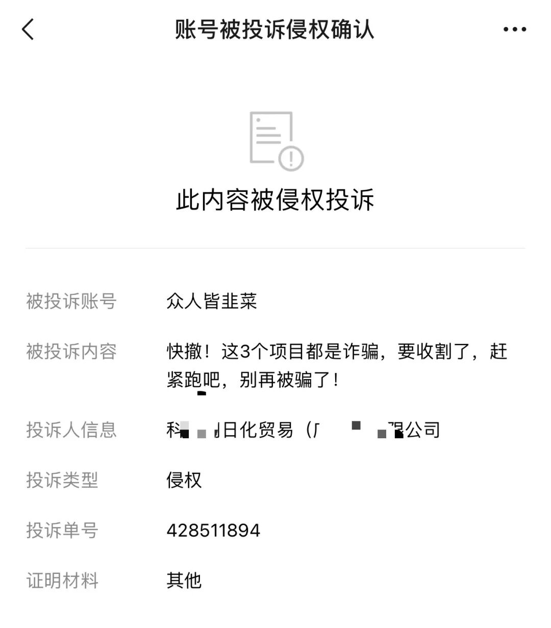 快撤!这3个项目都是诈骗,要收割了,赶紧跑吧,别再被骗了!-皆妙笔