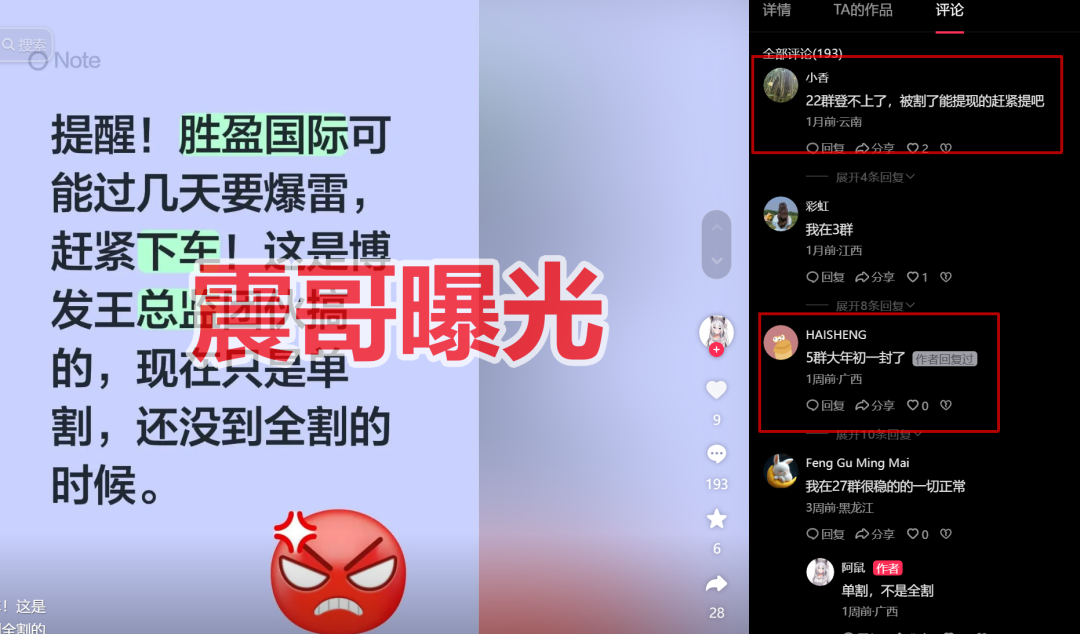 胜盈国际（精英汇）资金盘骗局大量单割，BF博发平移，高度预警-皆妙笔