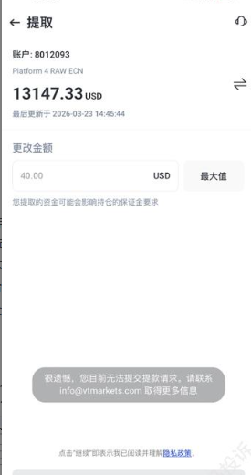 签了协议还能二次扣款?多名用户投诉VT Markets外汇平台盈利不给,出金成噩梦!-皆妙笔