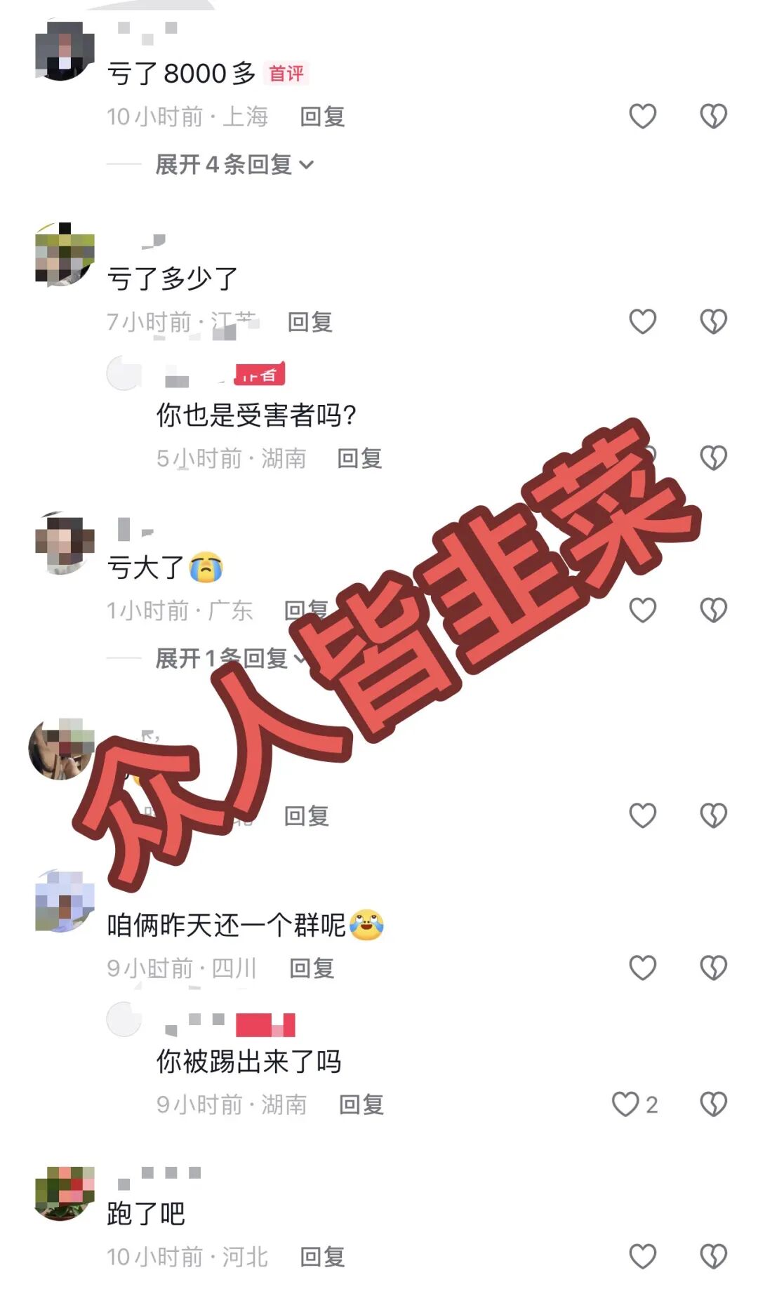 全跑路了！这4个项目都是骗局，小心二次收割套路，别再被骗了，赶紧远离！