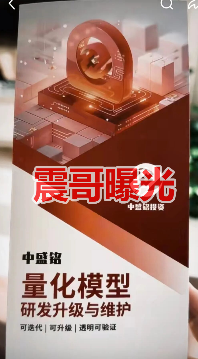 中盛铭量化资金盘骗局高度预警，即将崩盘跑路-皆妙笔