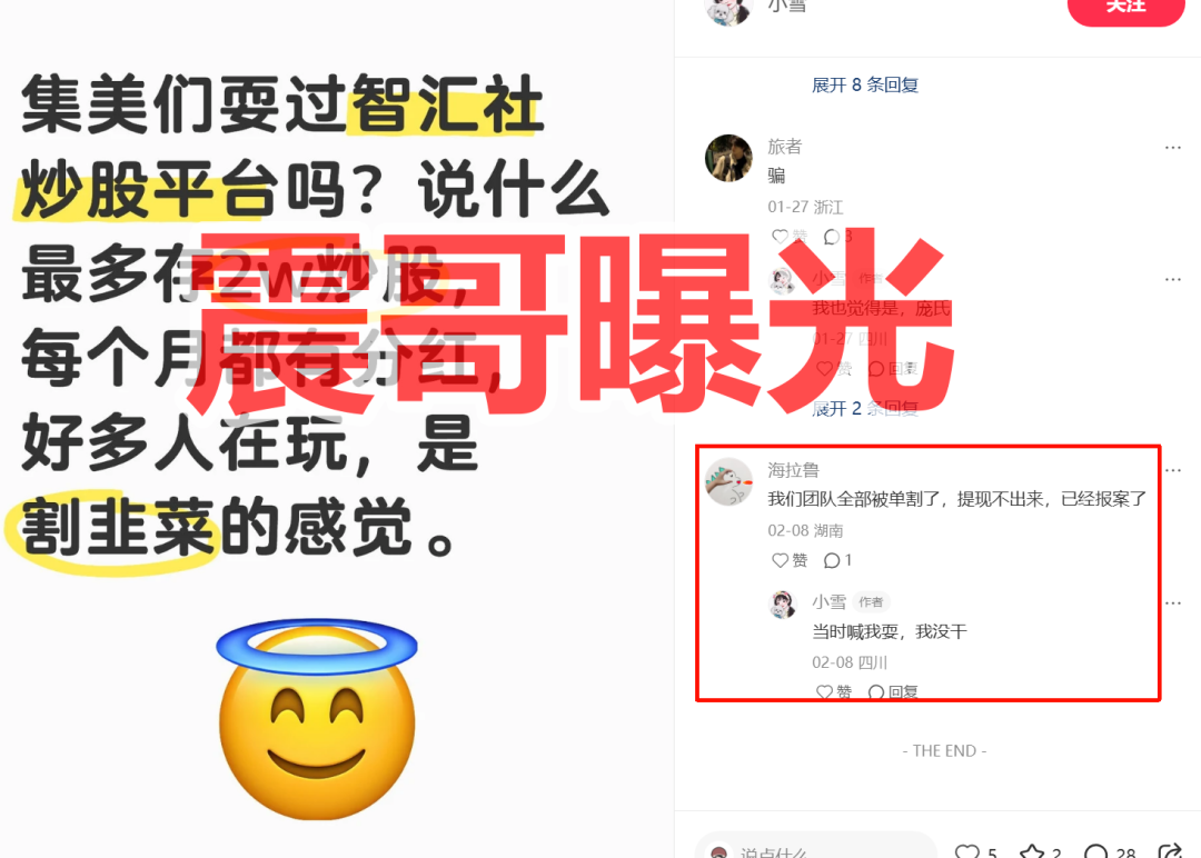 龙铭策选（智汇社）资金盘骗局又又单割会员，风险极大，即将崩盘-皆妙笔