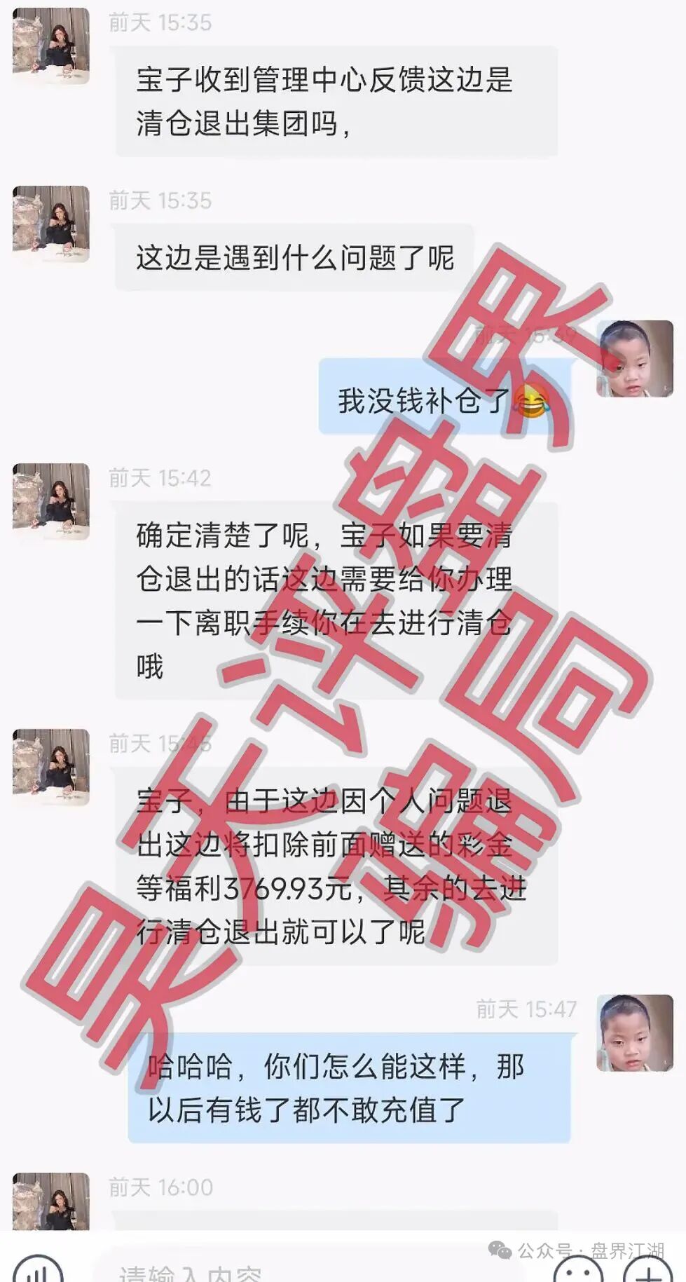 合利集团（新葡京）资金盘，操盘手赵明哲再次割韭菜！