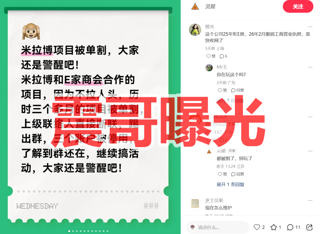 米拉博和E家商会合作?已经单割会员,即将崩盘跑路-皆妙笔