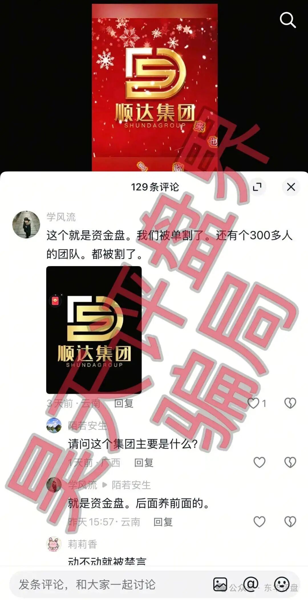 顺达集团（百乐宫）资金盘骗局，又大量单割会员，高度预警-皆妙笔