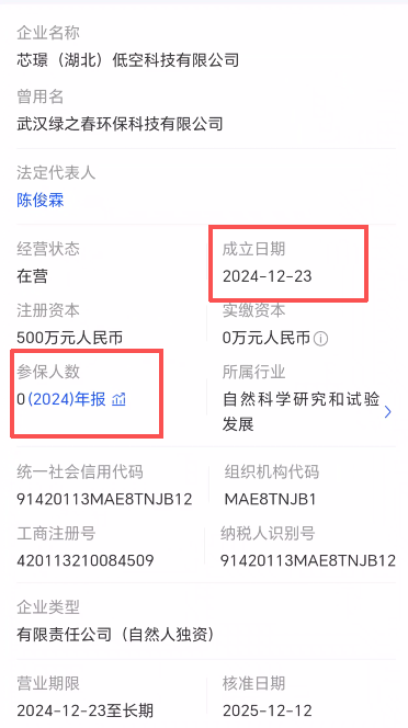 138.风控:智航视界,蹭低空经济风口的传销资金盘-皆妙笔